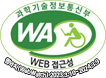 web접근성